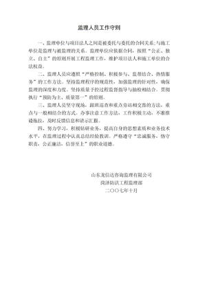 监理部管理规章制度