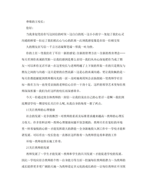 给校长的一封信