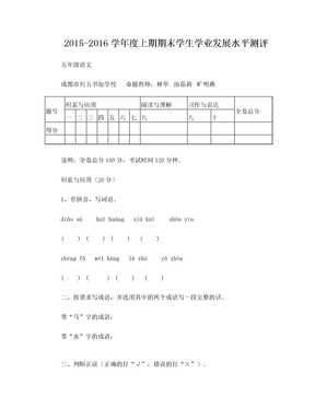 语文列五书池5年级