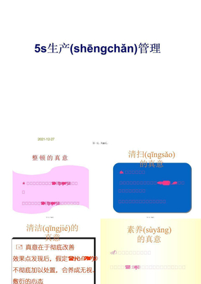 5s生产管理