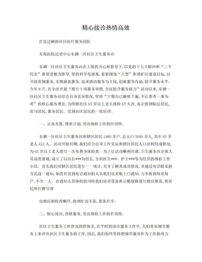 社区卫生服务工作报告