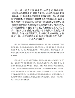 亲爱的,你梦见了什么