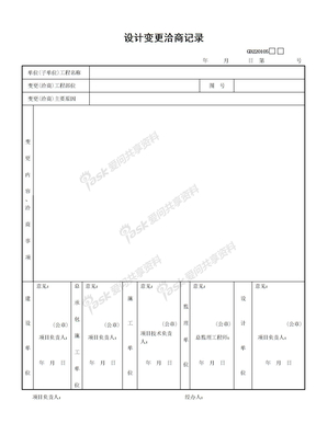 4设计变更洽商记录