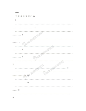 装饰公司 工程部管理制度汇编