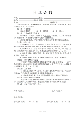 眼镜店用工合同