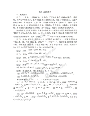 高中数学竞赛讲义01：集合与简易逻辑