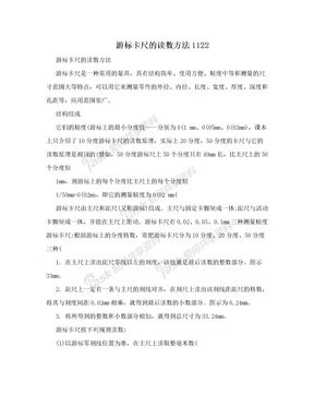 游标卡尺的读数方法1122