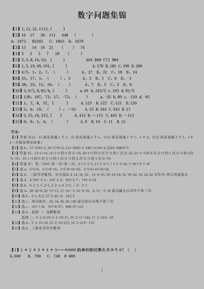 ★数字问题集锦★