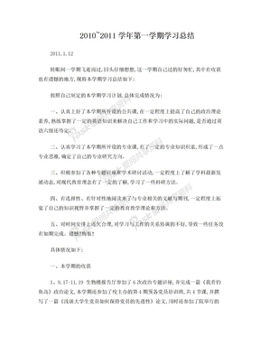 研究生第一学期总结