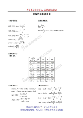 考研高分数学公式大全