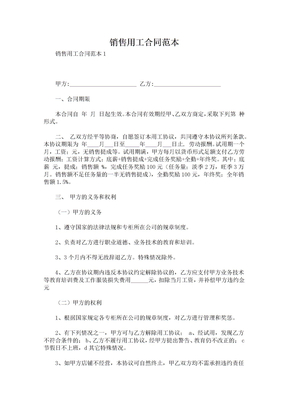 销售用工合同范本