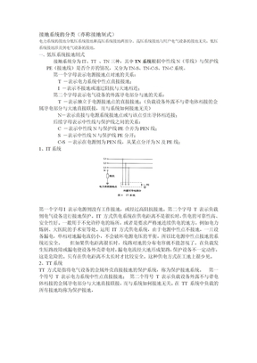 接地系统的分类