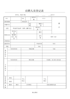 公司面试表格模板格