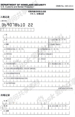 I-94 中文版 可直接输入填写 表单