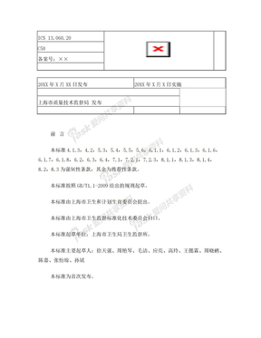 生活饮用水卫生管理规范
