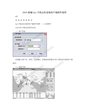 2016新编Gps手机定位系统客户端软件说明