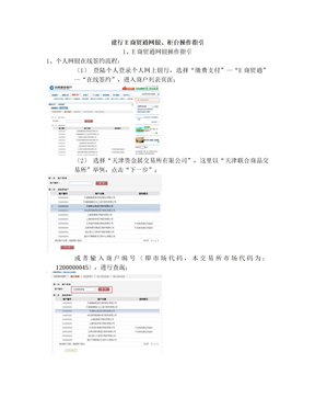 建行个人E商贸通业务网银、柜台操作指引