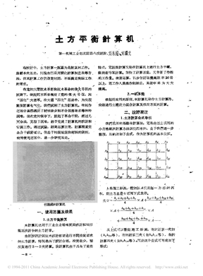 土方平衡针算机