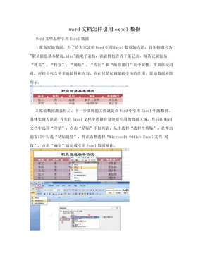 word文档怎样引用excel数据