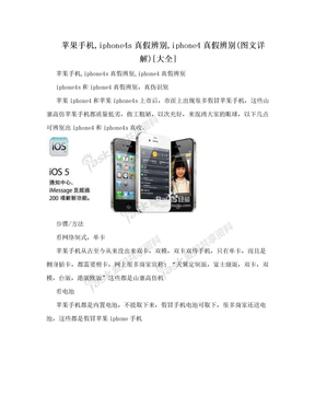 苹果手机,iphone4s真假辨别,iphone4真假辨别(图文详解)[大全]