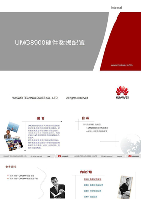 WH000201 UMG8900硬件数据配置 ISSUE2