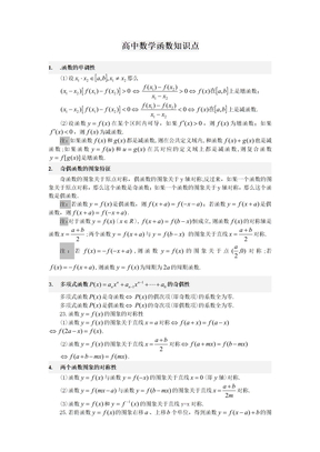 高中数学函数知识点