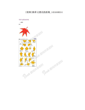 [资料]简单又漂亮的折纸_1451640314