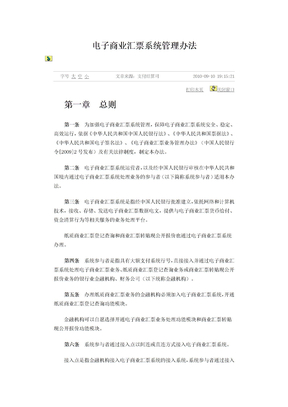 电子商业汇票业务管理办法