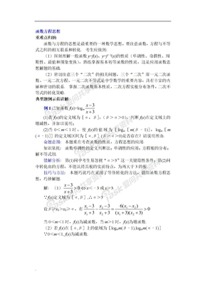 高中数学——函数方程思想