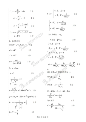 物理2答案