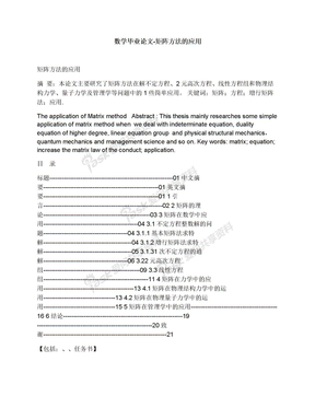 数学毕业论文-矩阵方法的应用