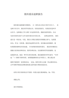 组织委员述职报告