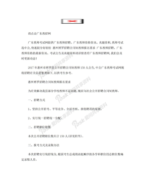 惠州博罗招聘合同制教师报名要求