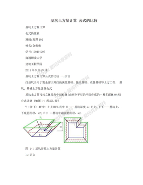 基坑土方量计算    公式的比较