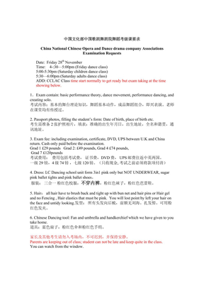 中国文化部中国歌剧舞剧院舞蹈考级课要求