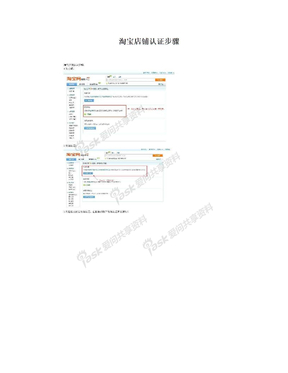 淘宝店铺认证步骤