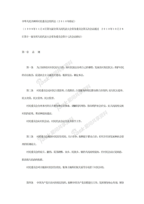 法律法规和司法解释2012宪法村委会组织法