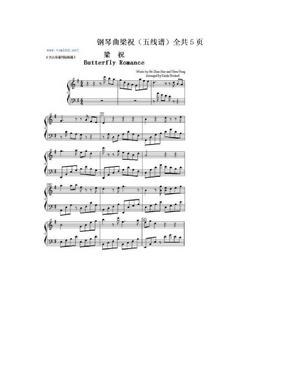 钢琴曲梁祝（五线谱）全共5页