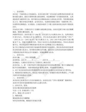 杭州某口腔医院社区活动策划方案