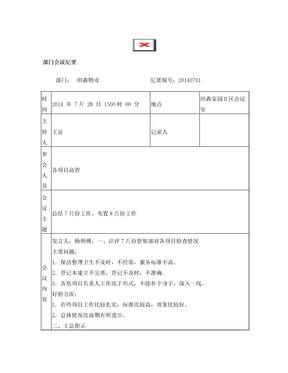 部门会议纪要表格