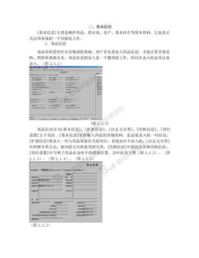 3基本信息(商品、供应商和库存管理)