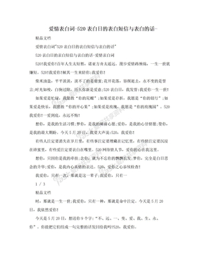 爱情表白词-520表白日的表白短信与表白的话-