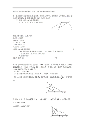中考分类 梯形、等腰梯形及其性质、判定（2）
