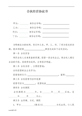 半岛体育- 半岛体育官方网站- APP下载美发店合作合同书模