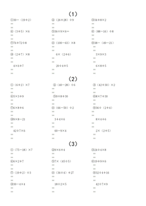 新人教小学三年级上册计算题口算题脱式计算竖式计算共题