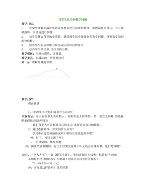 巧算生活中的数学问题