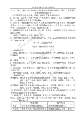 中考化学总复习资料(看了绝对不后悔、_精品)