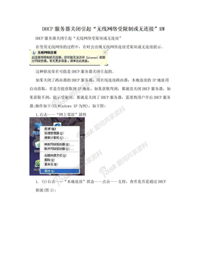 DHCP服务器关闭引起“无线网络受限制或无连接”RW