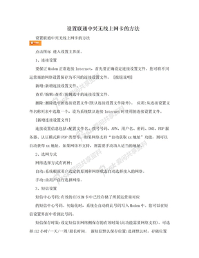 设置联通中兴无线上网卡的方法