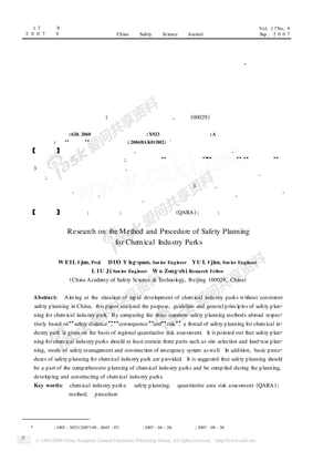 化工园区安全规划方法与程序研究